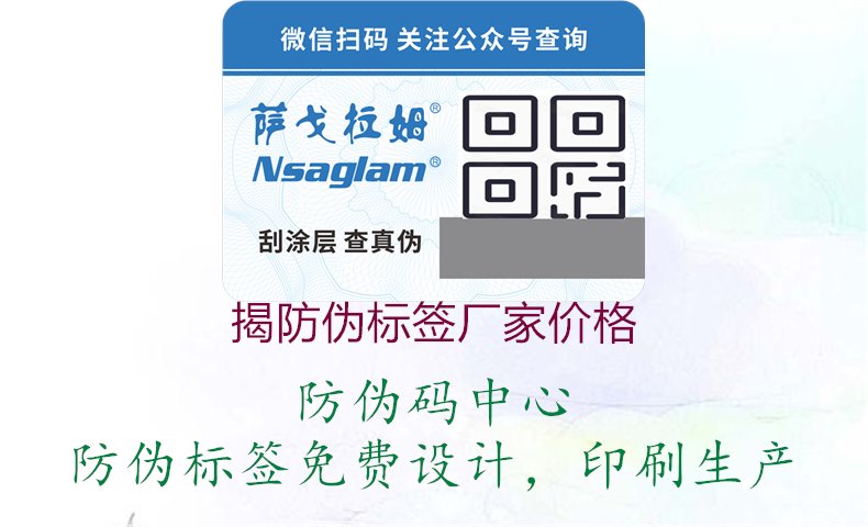 揭防伪标签厂家价格，揭示防伪标签制作厂家的价格策略与市场行情1.jpg