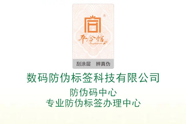 数码防伪标签科技有限公司1.jpg