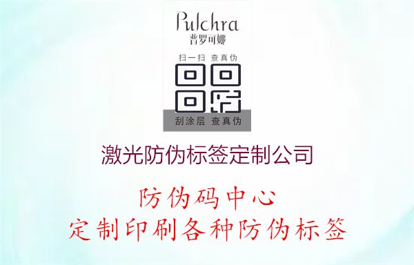 激光防伪标签定制公司1.jpg