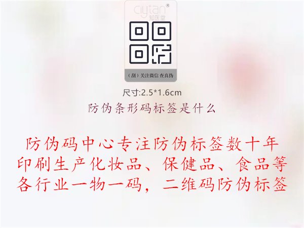 防伪条形码标签是什么1.jpg