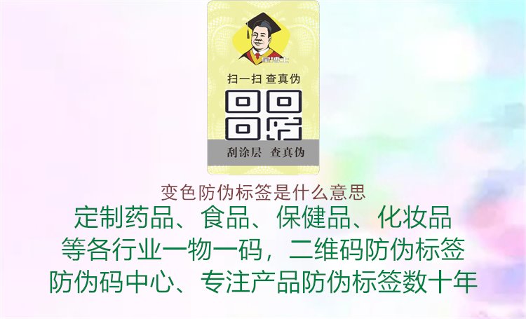 变色防伪标签是什么意思1.jpg