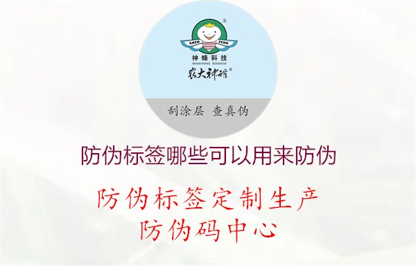 防伪标签哪些可以用来防伪1.jpg