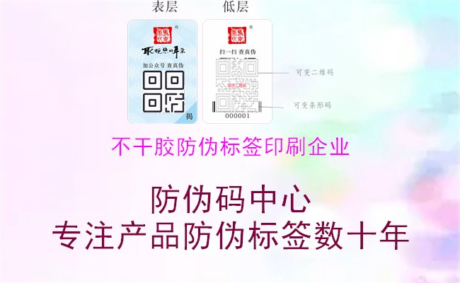 不干胶防伪标签印刷企业1.jpg