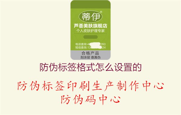 防伪标签格式怎么设置的1.jpg