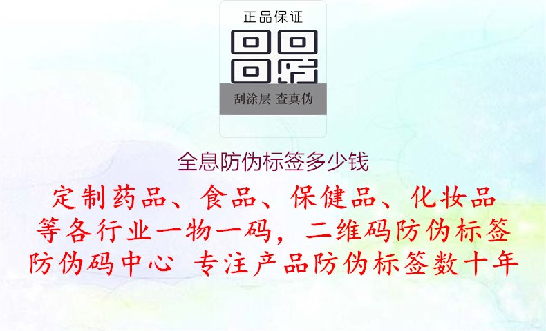 全息防伪标签多少钱1.jpg