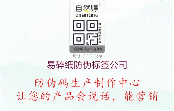 易碎纸防伪标签公司1.jpg