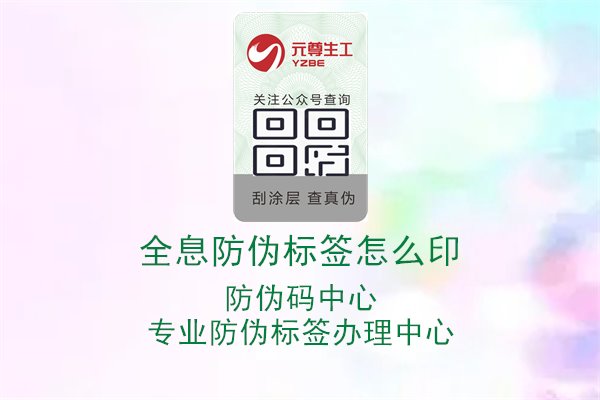 全息防伪标签怎么印1.jpg