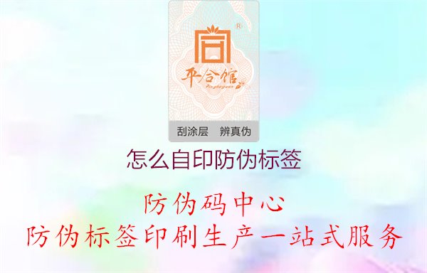 怎么自印防伪标签1.jpg