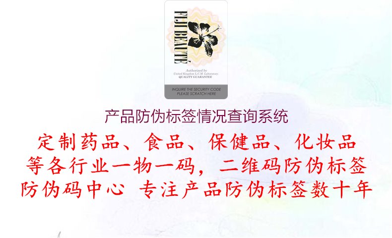 产品防伪标签情况查询系统1.jpg