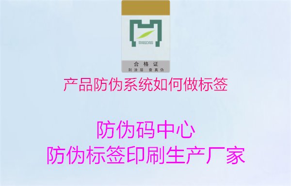 产品防伪系统如何做标签1.jpg