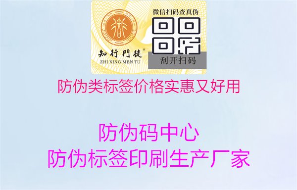 防伪类标签价格实惠又好用1.jpg