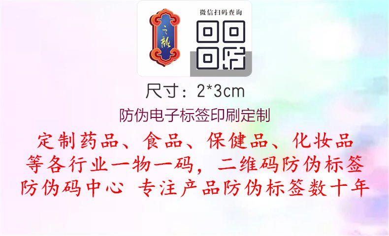 防伪电子标签印刷定制.jpg