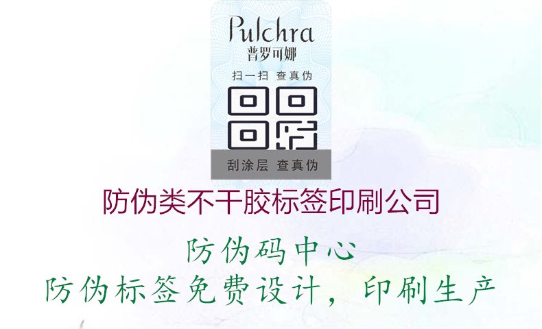 防伪类不干胶标签印刷公司.jpg