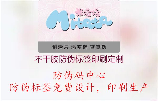 不干胶防伪标签印刷定制.jpg