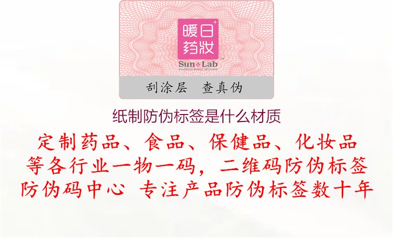 纸制防伪标签是什么材质.jpg