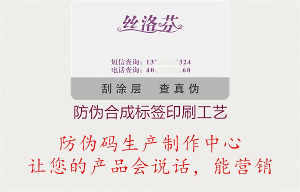 防伪合成标签印刷工艺.jpg