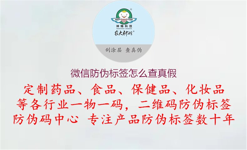 微信防伪标签怎么查真假1.jpg