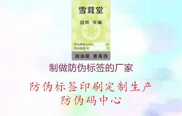 制做防伪标签的厂家1.jpg