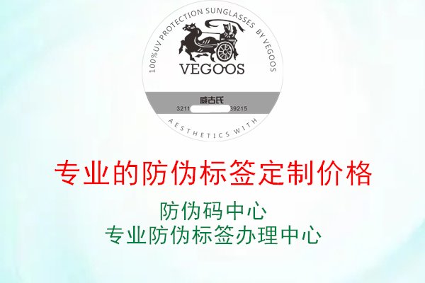 专业的防伪标签定制价格2.jpg