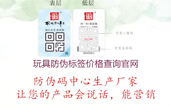 玩具防伪标签价格查询官网3.jpg