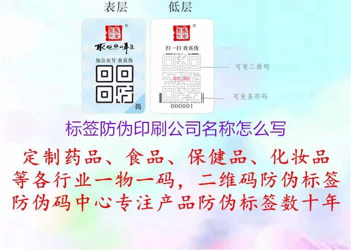 标签防伪印刷公司名称怎么写2.jpg