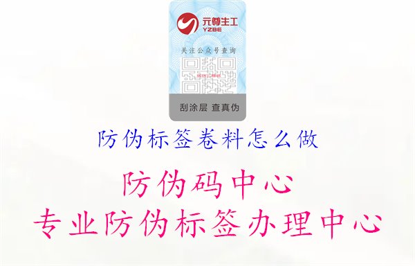 防伪标签卷料怎么做1.jpg