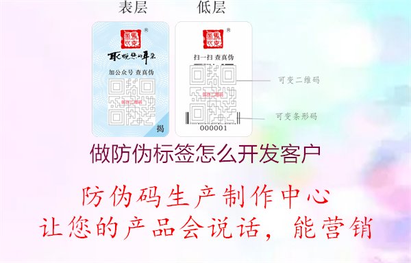 做防伪标签怎么开发客户1.jpg