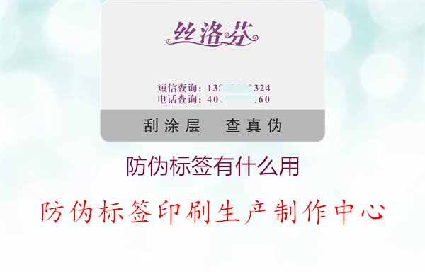 防伪标签有什么用1.jpg