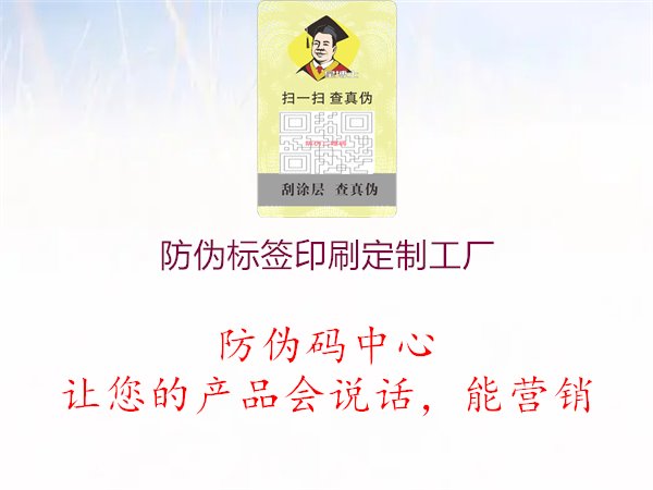 防伪标签印刷定制工厂1.jpg