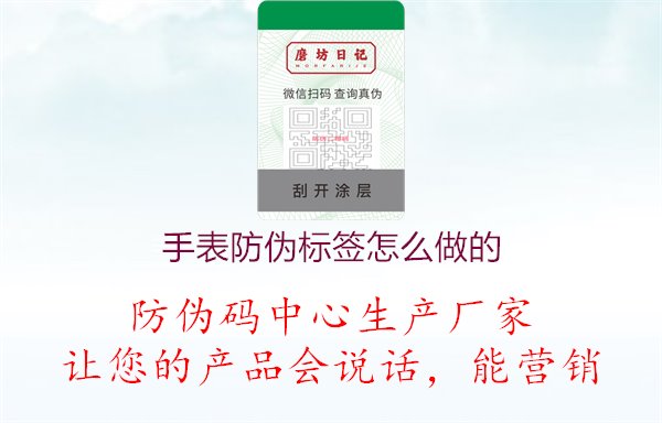 手表防伪标签怎么做的3.jpg