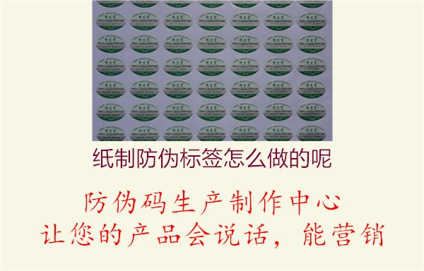 纸制防伪标签怎么做的呢1.jpg